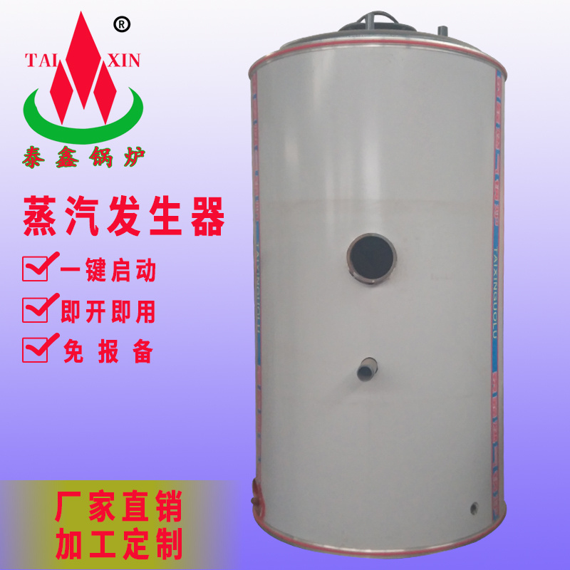 山東泰鑫鍋爐全自動蒸汽發(fā)生器LSS0.1MW型號和參數(shù)