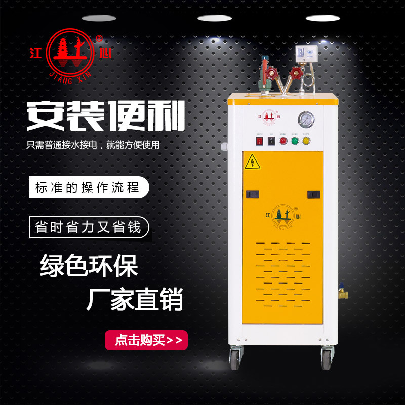 江心全自動(dòng)電蒸汽發(fā)生器電鍋爐6kw-12kw小型電蒸汽發(fā)生器