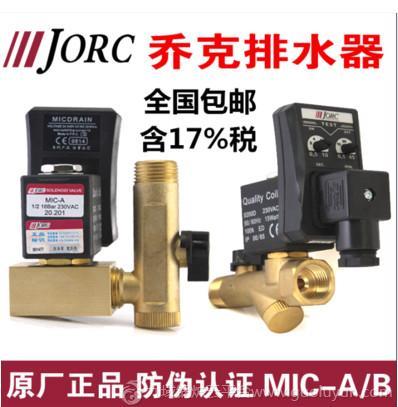 荷蘭喬克排水閥MIC-A,MIC-B電子排水器，現(xiàn)貨特惠