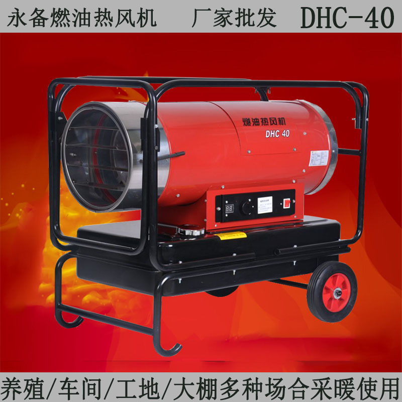 防潮烘干熱風(fēng)機(jī)DHC-40永備直燃型熱風(fēng)機(jī)