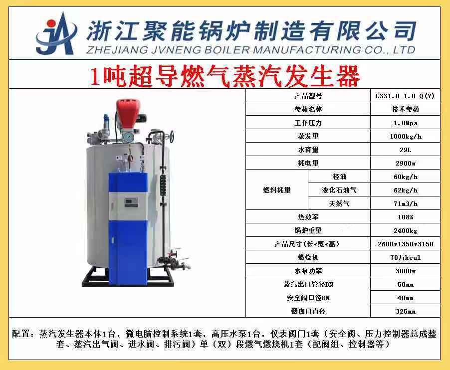 洗滌廠水洗廠用浙江聚能1T燃氣油蒸汽發(fā)生器免檢鍋爐