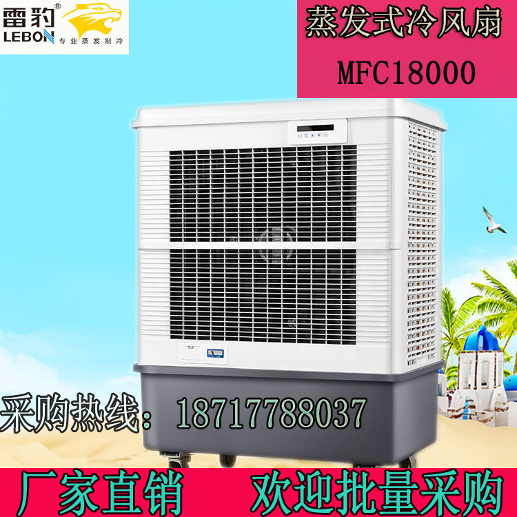 雷豹MFC18000大型工業(yè)空調扇