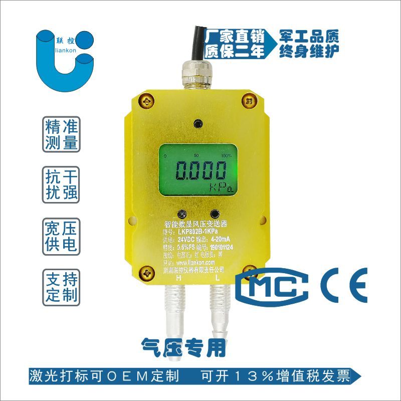 風(fēng)壓變送器，數(shù)顯微差壓傳感器