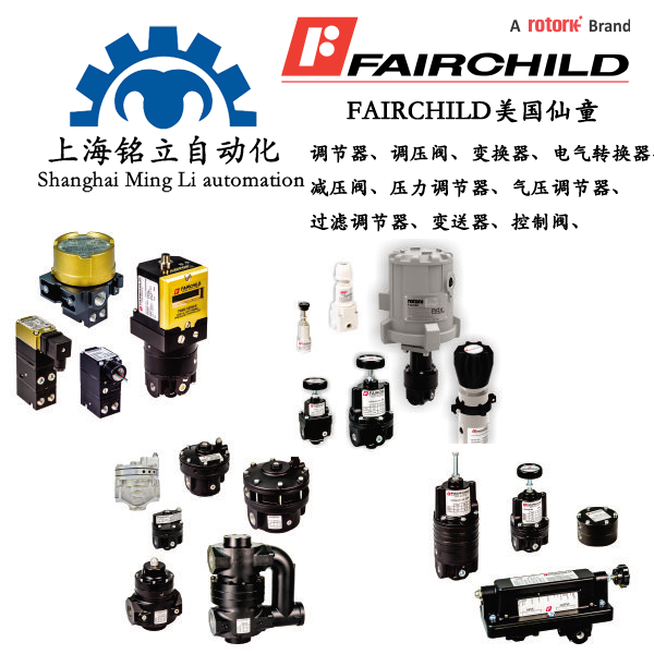 美國仙童FAIRCHILD調(diào)節(jié)器\調(diào)壓閥\電氣轉(zhuǎn)換器\壓力調(diào)節(jié)器\減壓閥