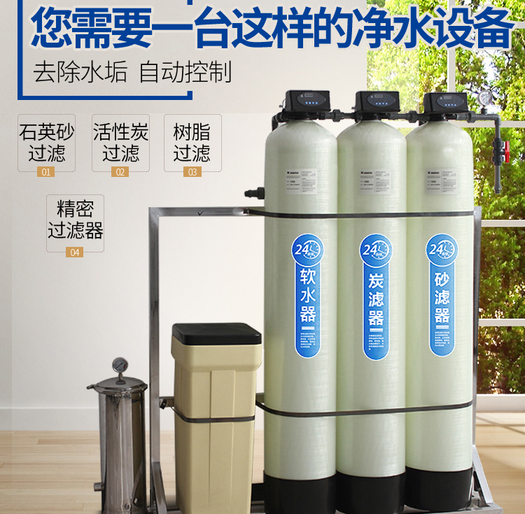 大型工業(yè)凈水器自來(lái)水井水過(guò)濾器地下水軟水機(jī)鍋爐軟化水處理設(shè)備