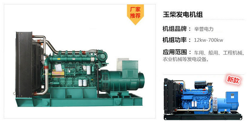 玉柴發(fā)電機(jī)組