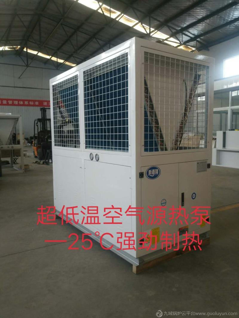 青島源隆 超低溫空氣源熱泵 -25℃強(qiáng)勁制熱 北方煤改電專(zhuān)用  冷暖雙供